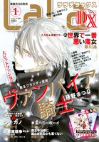 LaLa DX1月号