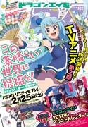 月刊ドラゴンエイジ2017年1月号