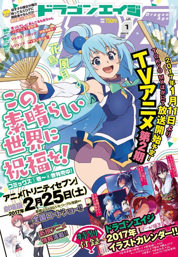 月刊ドラゴンエイジ2017年1月号
