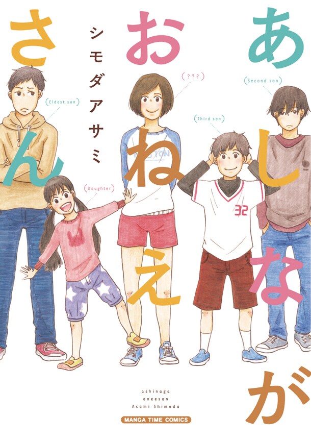 「あしながおねえさん」