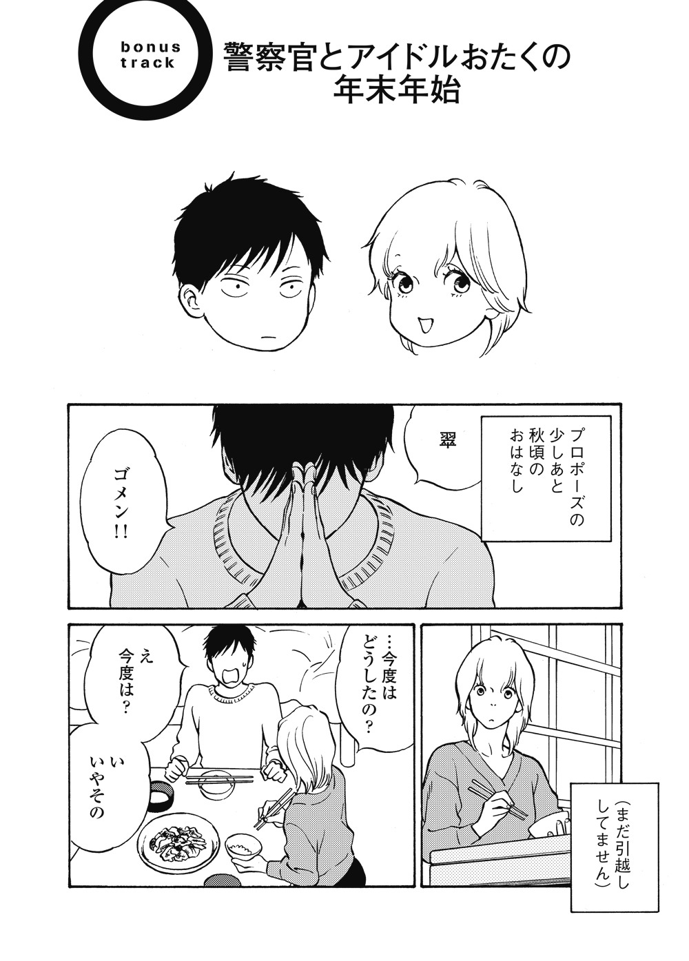 「からっぽダンス」4巻より。