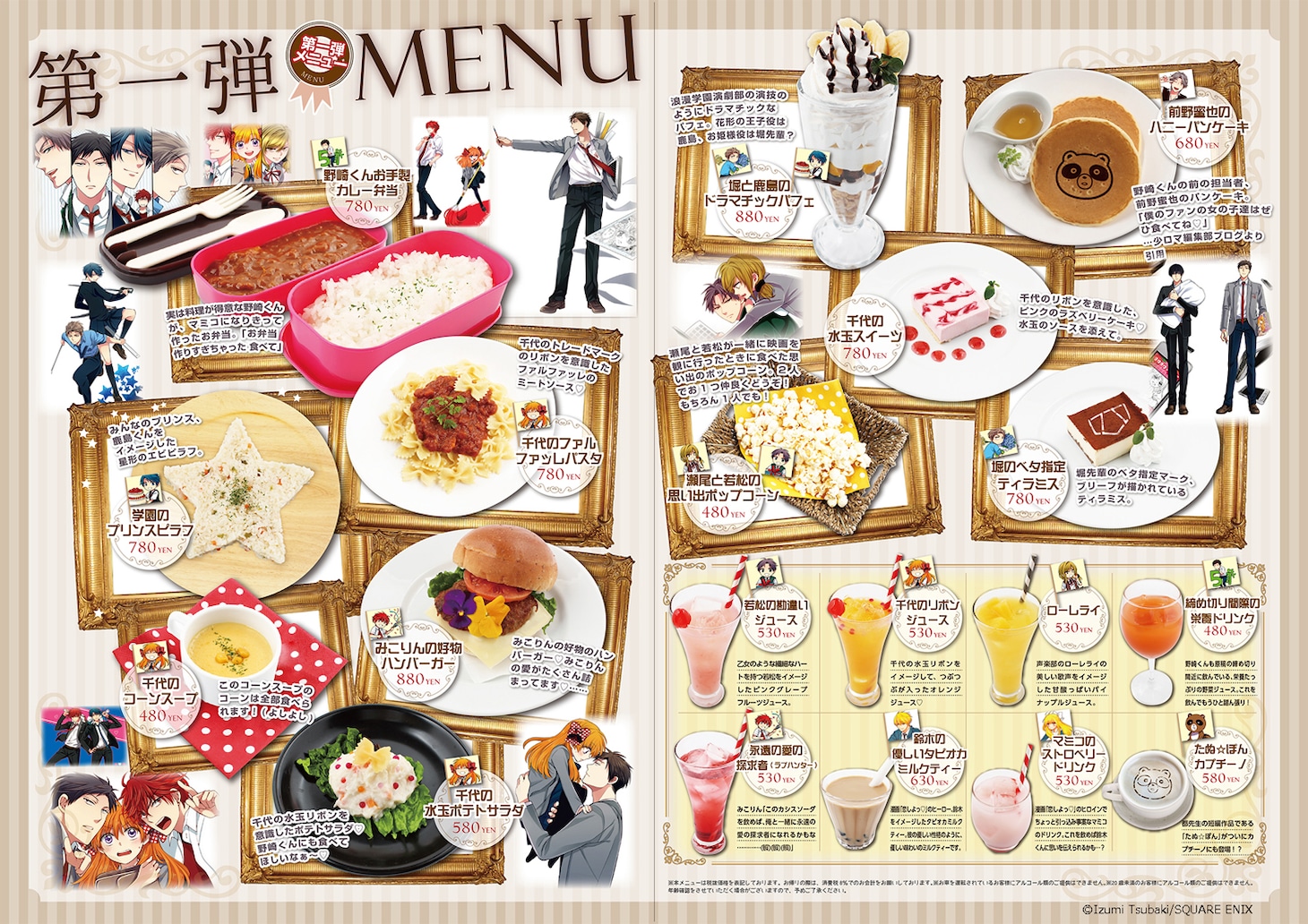 12月26日から2017年1月13日までの間、「月刊少女野崎くん COLLABOTRATION CAFE」にて提供されるメニュー第1弾。
