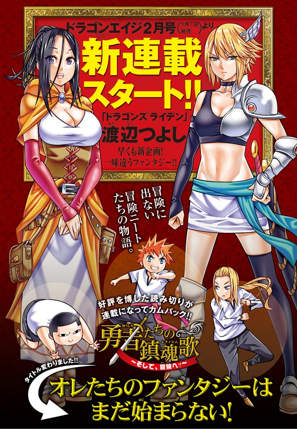 「オレたちのファンタジーはまだ始まらない！」連載開始決定の告知ページ。