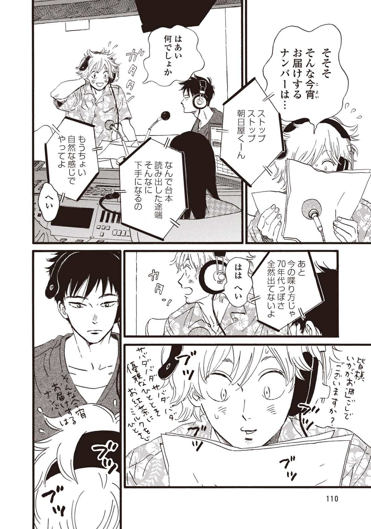 「リクエストをよろしく」2巻より。