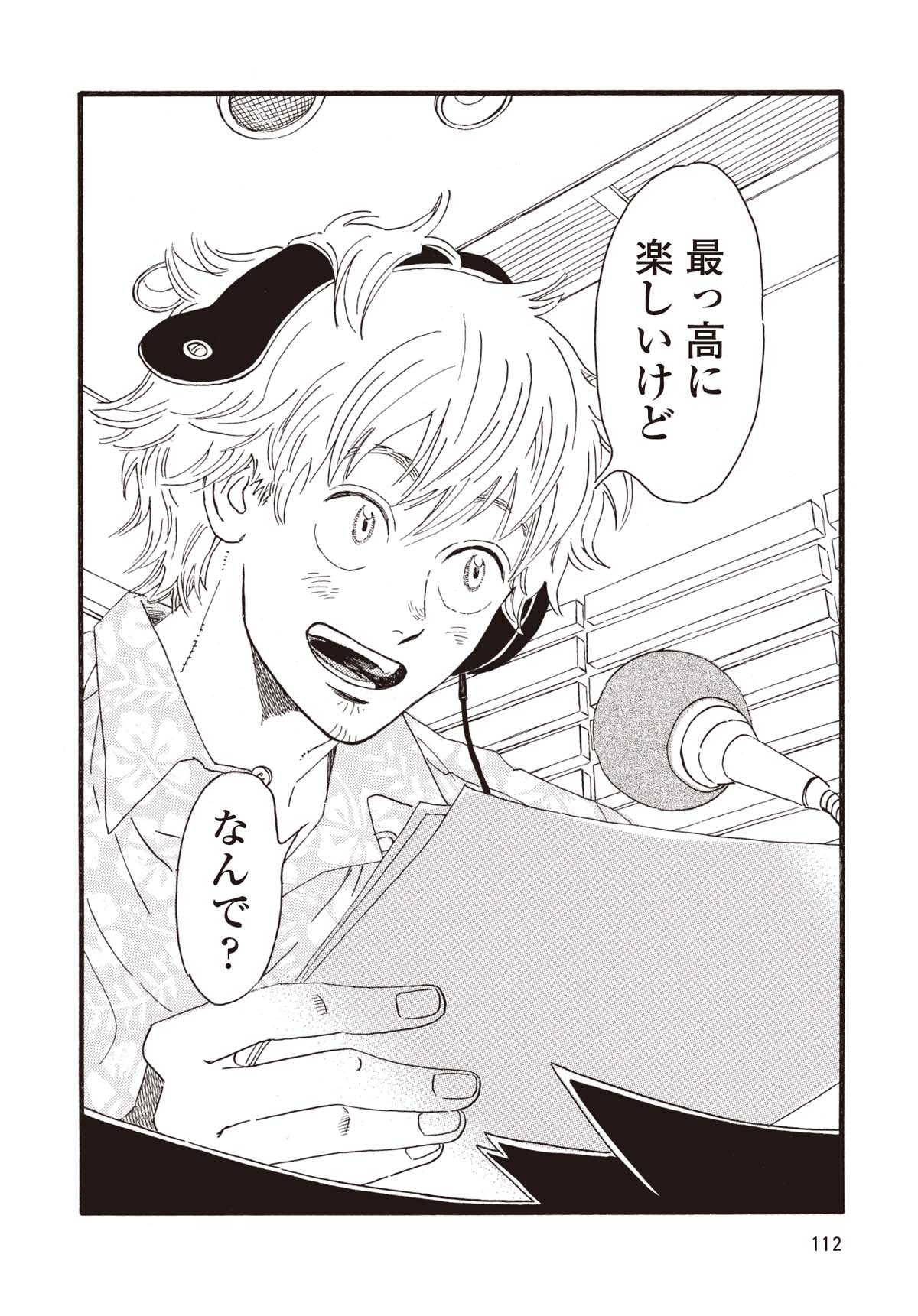「リクエストをよろしく」2巻より。