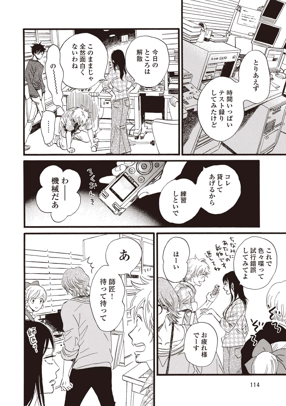 「リクエストをよろしく」2巻より。