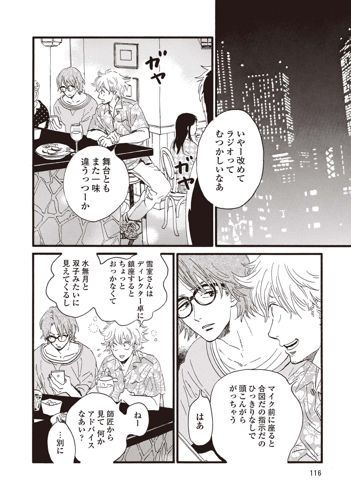 「リクエストをよろしく」2巻より。
