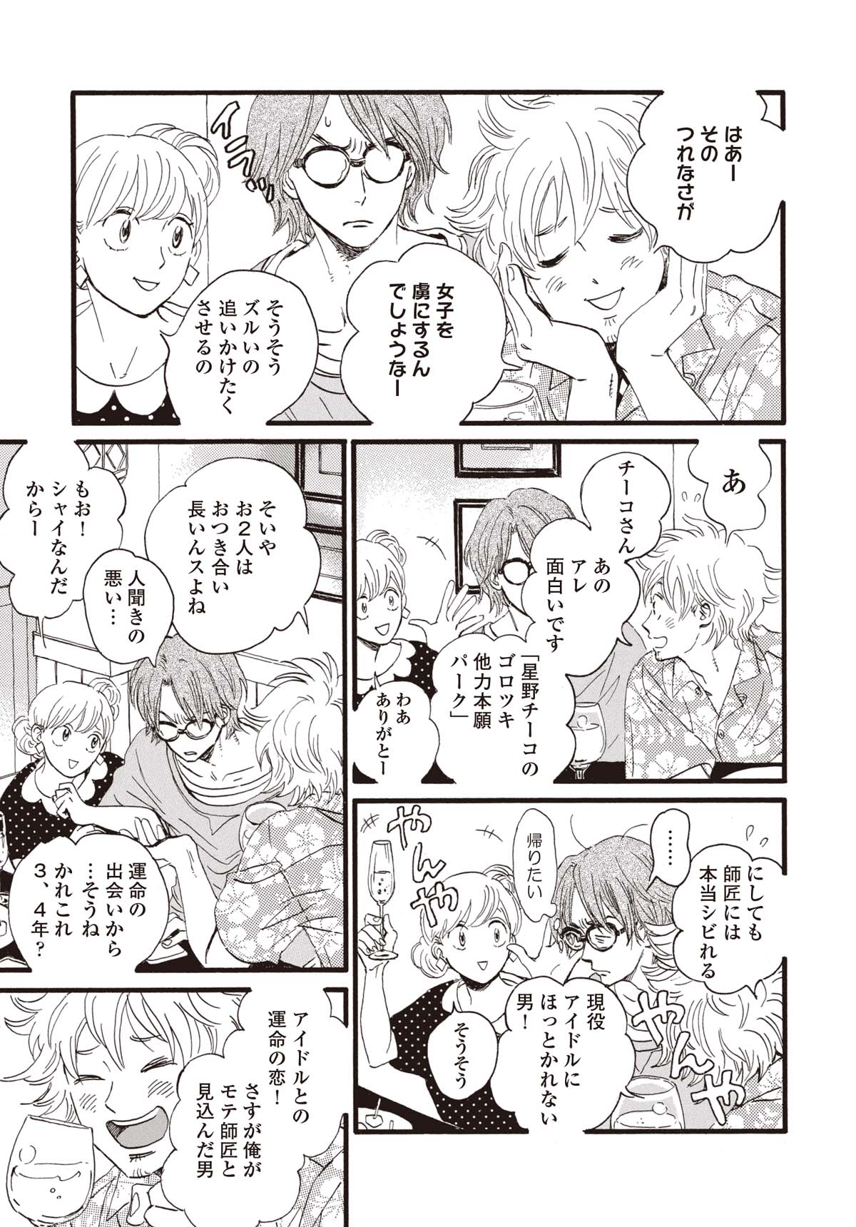 「リクエストをよろしく」2巻より。