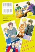「リクエストをよろしく」2巻 裏表紙