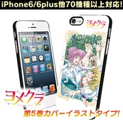 「『ヨメクラ』iPhone・スマホケース TypeE」