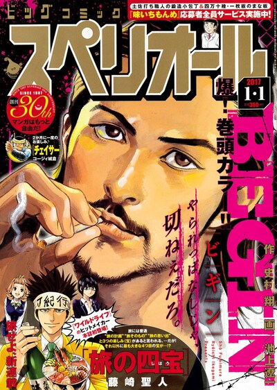 ビッグコミックスペリオール2017年1号