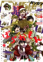 月刊少年ガンガン2017年1月号