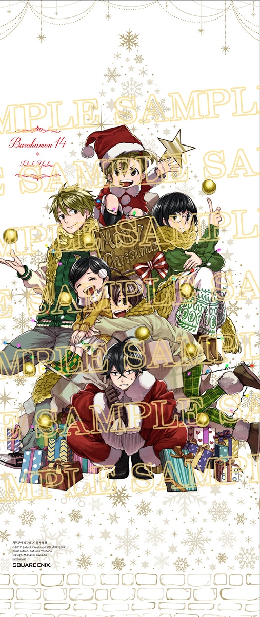 月刊少年ガンガン2017年1月号に付属する「特製重ね着ブックカバー」。