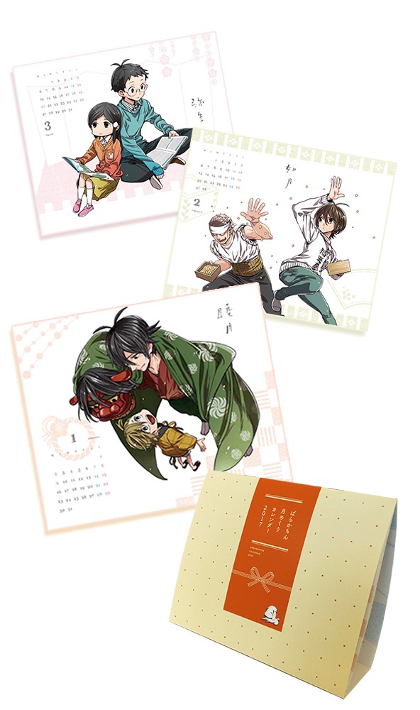 月刊少年ガンガン2017年1月号に付属する「特製卓上カレンダー」。イラストはすべてヨシノサツキによる描き下ろしだ。