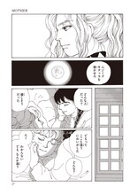 「吉野朔実作品集 いつか緑の花束に」収録の「MOTHER」より。