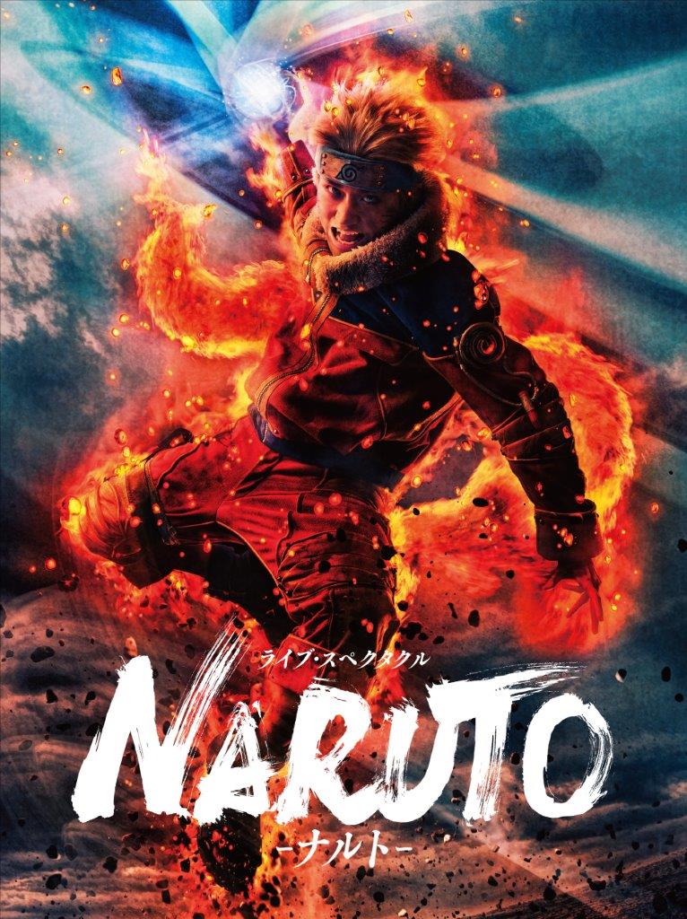 舞台「ライブ・スペクタクル『NARUTO-ナルト-』」再演のキービジュアル。