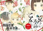 岡田麿里×絵本奈央による“性”に振り回される乙女たちの物語、別マガで開幕