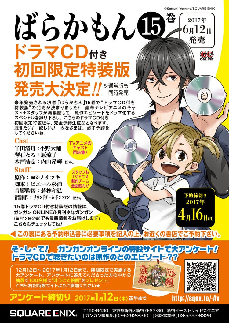 「ばらかもん」15巻には、アニメ版のキャストが集結したドラマCD付き初回限定特装版が用意される。