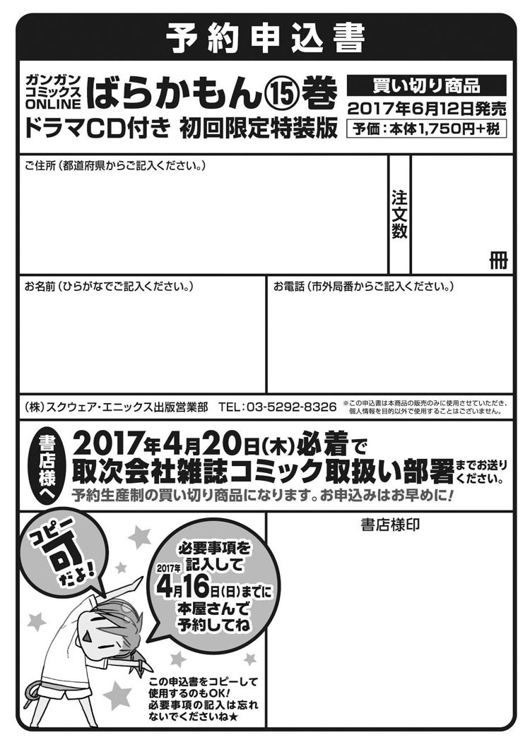 「ばらかもん」15巻の予約申し込み書。