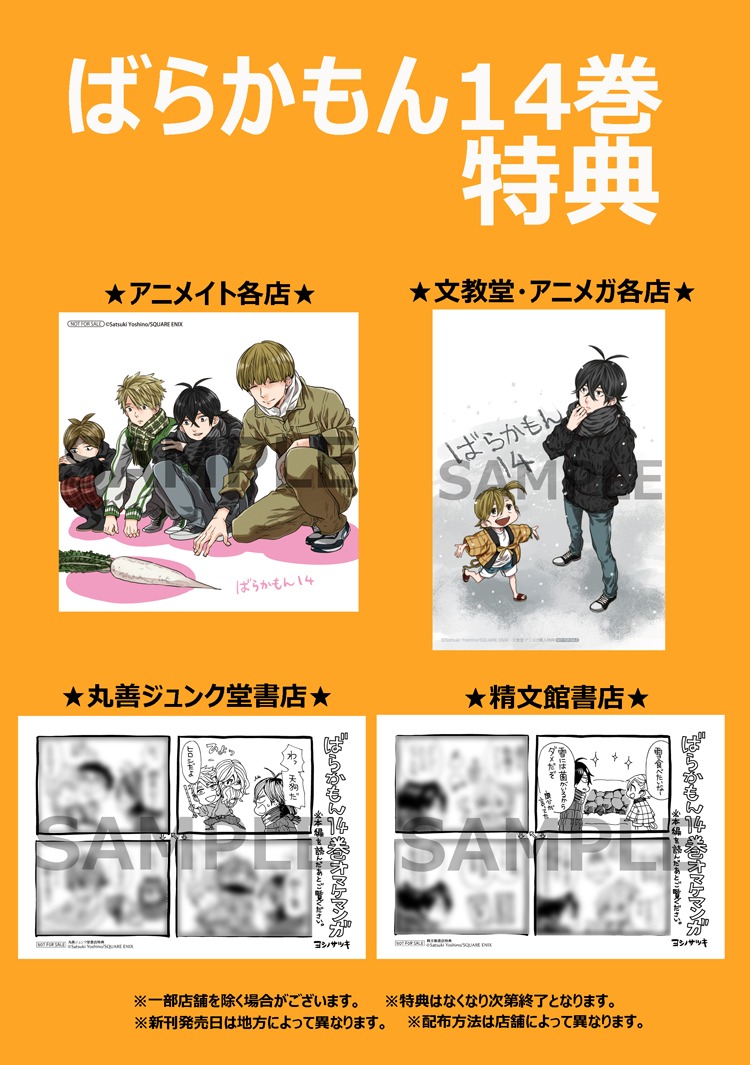 「ばらかもん」14巻の店舗特典。