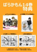 「ばらかもん」14巻の店舗特典。