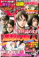 別冊少年マガジン2017年1月号