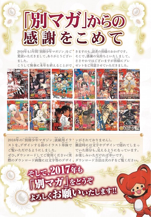 別冊少年マガジン2017年1月号の謎解き企画ページ。