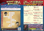 別冊少年マガジン2017年1月号の謎解き企画ページ。