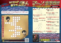 別冊少年マガジン2017年1月号の謎解き企画ページ。