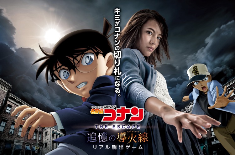 「名探偵コナン・ザ・エスケープ～追憶の導火線～」ビジュアル