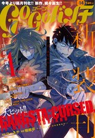 ゴーゴーバンチVol.14