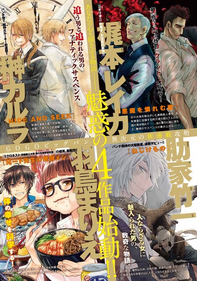 ゴーゴーバンチVol.14の裏表紙。