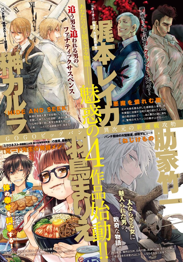 ゴーゴーバンチVol.14の裏表紙。