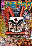 週刊漫画ゴラク12月23日号