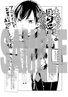 「木崎少年のほろにが喫茶巡礼」1巻の購入者にアニメイトで配布されるペーパー。