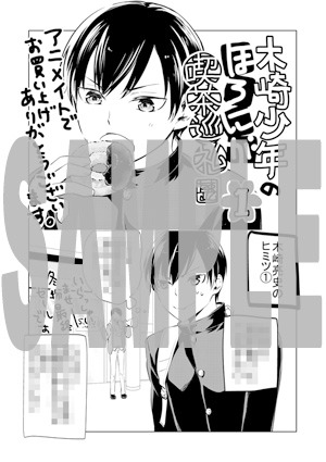 「木崎少年のほろにが喫茶巡礼」1巻の購入者にアニメイトで配布されるペーパー。