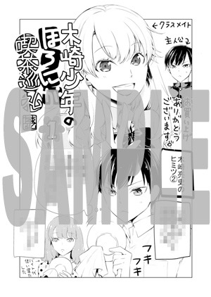 「木崎少年のほろにが喫茶巡礼」1巻の購入者にバンチコミックス販売協力店で配布されるペーパー。