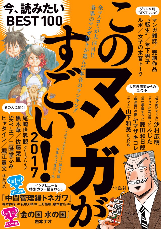 「このマンガがすごい！2017」