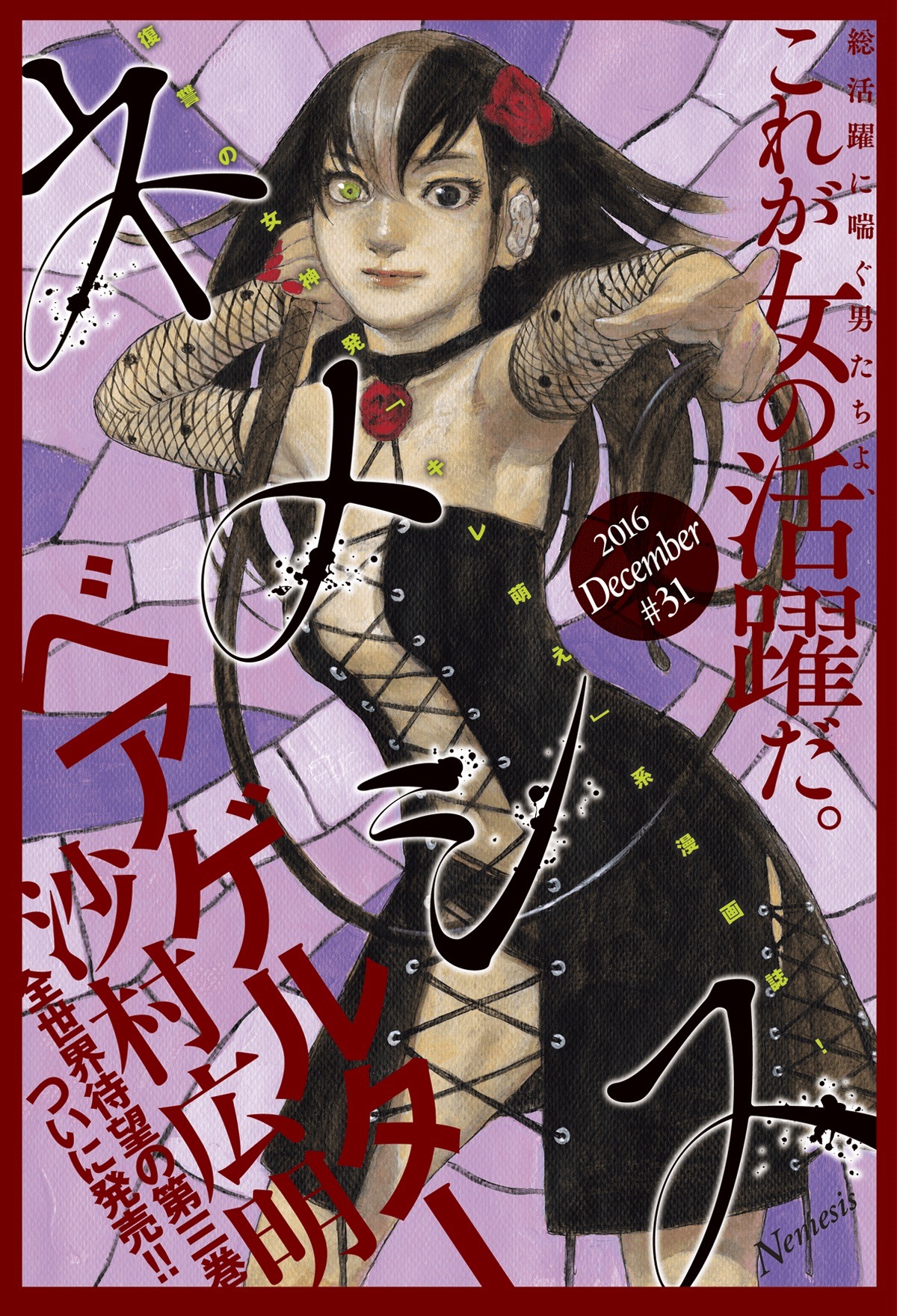 NEMESIS No.31