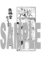 「鹿楓堂よついろ日和」5巻の購入者に精文館書店で配布されるペーパー。