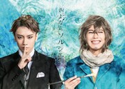 ミュージカル「さよならソルシエ」再演のビジュアル。