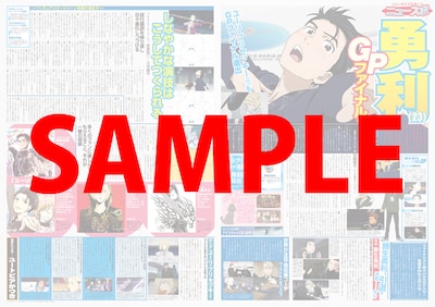 新聞をイメージした「ユーリ!!! on ICE」の特集記事。