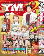 ヤングマガジン サードVol.2