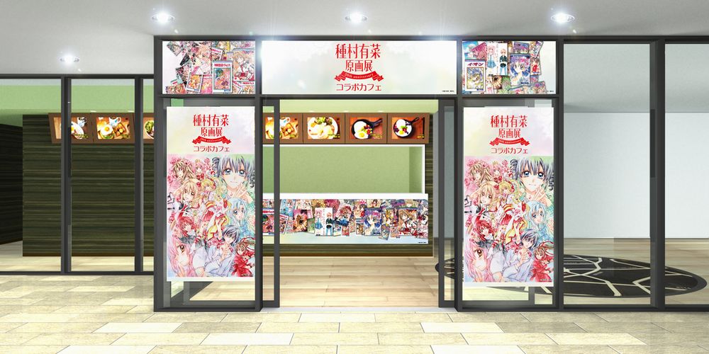 「種村有菜原画展コラボカフェinツリービレッジ」イメージ