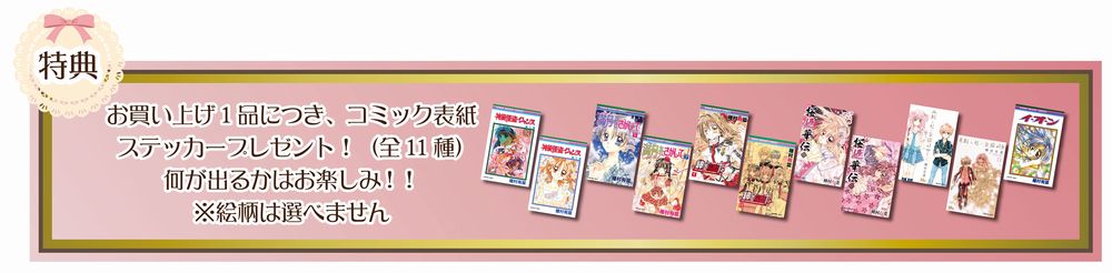 「種村有菜原画展コラボカフェinツリービレッジ」特典