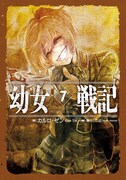 「幼女戦記」原作小説7巻