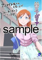 アニメイトにて配布される特典のサンプル。
