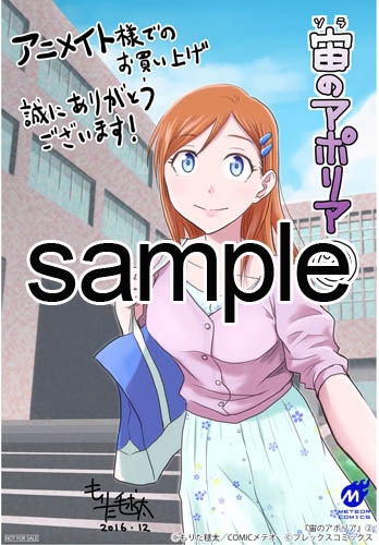 アニメイトにて配布される特典のサンプル。