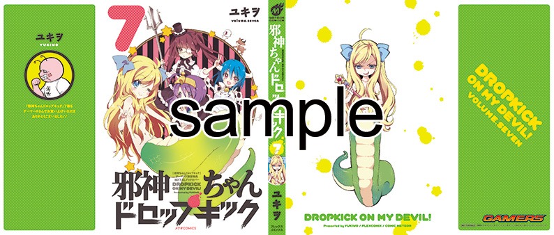 ゲーマーズにて配布される特典のサンプル。