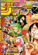 次号週刊少年ジャンプ2017年2・3合併号